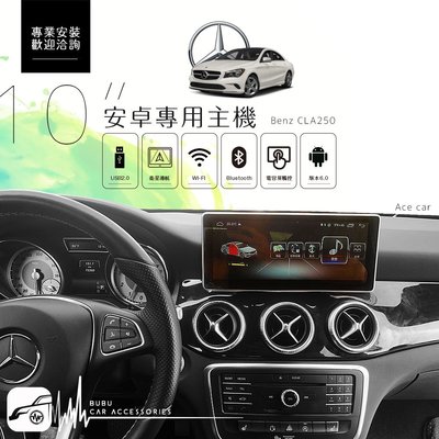 BuBu車用品 Benz CLA250 15年 10.25吋安卓機 Play商店 app下載 USB 導航 觸控螢幕
