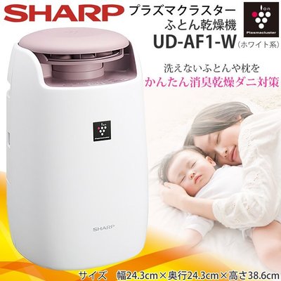 可議價!)『J-buy』現貨日本~SHARP 夏普~UD-AF1 烘被機除臭乾燥免氣墊另