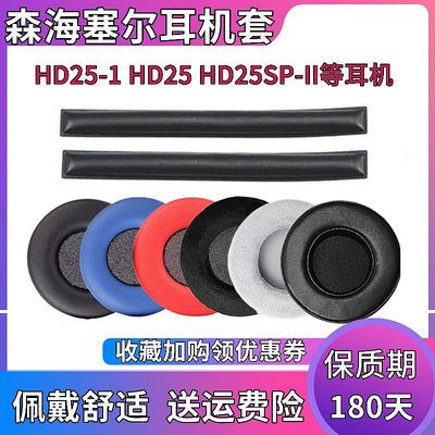 森海塞爾HD25-1耳機套HD25頭戴式耳罩HD250BT海綿套HD25SP-II皮套