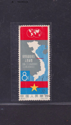 郵票紀105 越南 信銷票折輕微薄 【實圖郵票210518】外國郵票