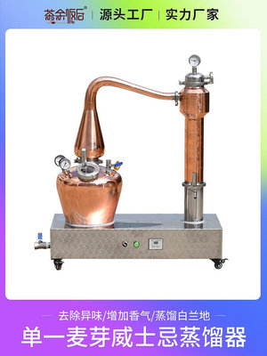 單一麥芽威士忌白蘭地精油釀酒機20升紫銅蒸餾器實驗室專用2022年