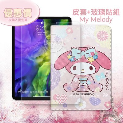 威力家 My Melody美樂蒂 2020 iPad Pro 11吋 和服限定款 平板皮套+9H玻璃貼(合購價)