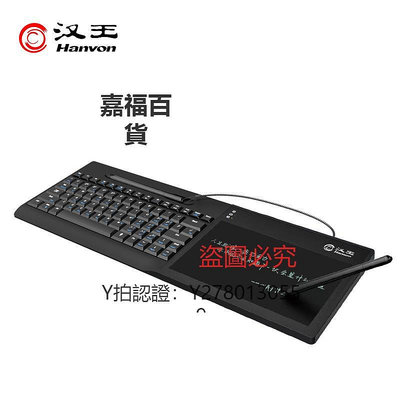 寫字板 漢王智能鍵盤 可視手寫板電腦免驅寫字手寫鍵盤大屏輸入板