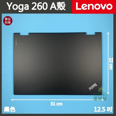 【漾屏屋】含稅 Lenovo 聯想 Yoga 260 12.5吋 黑色 筆電 A殼 A蓋 上蓋 外殼 良品