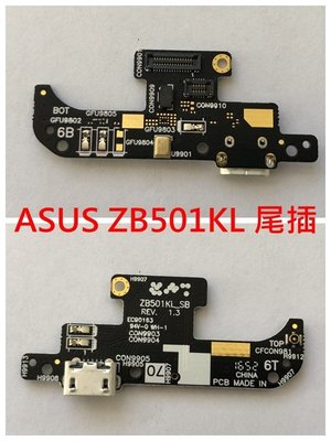 全新現貨 華碩 ASUS ZenFone Live A007 ZB501KL 尾插排線 麥克風異常 無法充電接觸不良