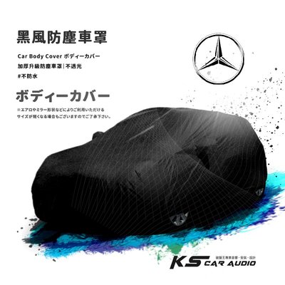 118【防塵黑風車罩 L / XL】汽車車罩 適用於  Lexus LX570 Mazda CX-9 Benz GLS