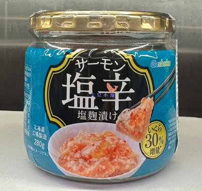 美兒小舖COSTCO好市多代購～GOSHOKU 合食 鹽麴鮭魚(280g/罐)日本傳統美食.可搭配米&amp;麵食