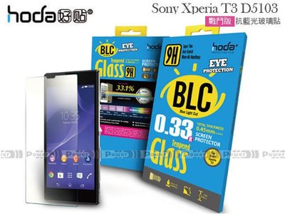 HODA-BLCG Sony Xperia T3 / D5103 濾藍光強化玻璃保護貼/螢幕保護膜/玻璃貼/螢幕貼