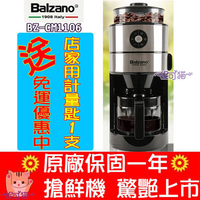現貨送【免運+清潔吹球+豆匙+精緻毛刷】義大利 Balzano全自動美式研磨咖啡機 BZ-CM1106 咖啡機 美式咖啡