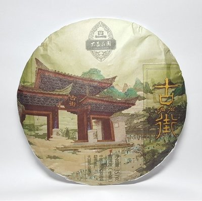 【普洱茶生茶】2020年【大益 古街*大益莊園特製頂級生餅*2001批*】正品*357g*1餅*推薦