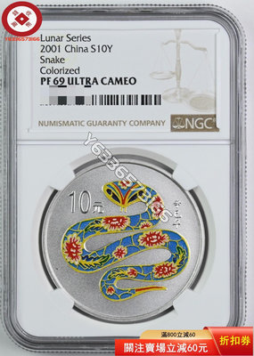 『誠購可議價』2001年1盎司生肖彩銀蛇銀幣，蛇年生肖銀幣NGC69級 有 古幣 收藏幣 評級幣【錢幣收藏】19280