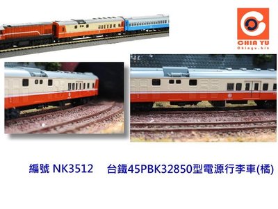 佳鈺精品-N規台灣鐵路模型車PBK32950莒光號電源行李車橘色--特價