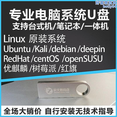 【現貨】16G電腦定製各種Linux國產系統Ubuntu優麒麟Kali centOSDebian