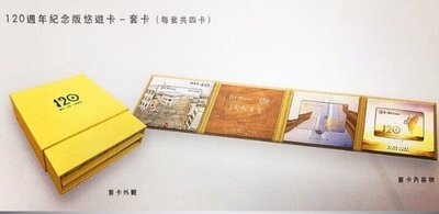 第一銀行 120 週年 紀念套卡 一套四張 特製卡 絕版 限定品-T35-M01