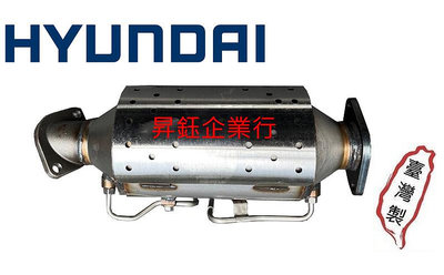 昇鈺 現代 HYUNDAI 小霸王 PORTER 柴油 DPF 副廠 觸媒 觸媒轉換器 消音器 排氣管 需訂做