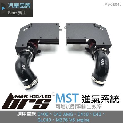 【brs光研社】免運 免工資 MB-C4301L C43 AMG MST 進氣系統 Benz 賓士 M276 V6