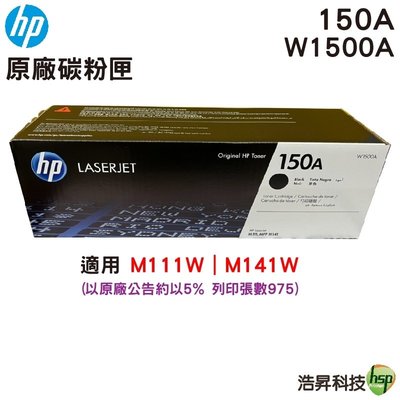 HP 150A W1500A 黑色原廠 LaserJet 碳粉匣 適用M111w/MFP M141w
