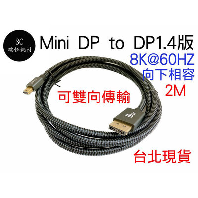 mini dp to dp 1.4 8k 4k144hz 2m 2米 雙向傳輸 hdr G-sync freesync