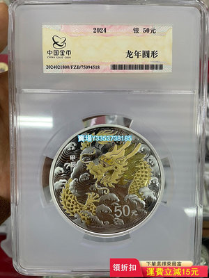 (可議價）-出售2024中國甲辰龍年 150克銀幣（封裝版）， 錢幣 紀念幣 紙幣【古幣之緣】445