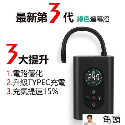臺灣品牌 2023年款 繁體說明書 品質超越小米 電動打氣機  電動打氣筒 車用充氣泵  籃球充氣機 胎壓偵測