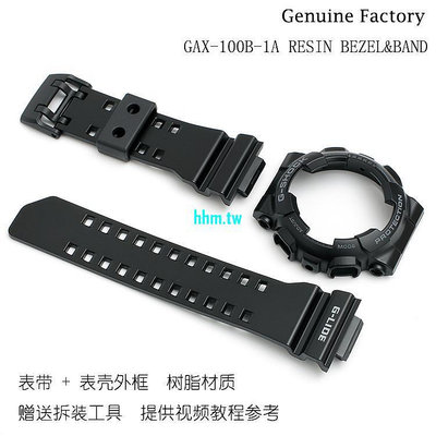 熱賣~卡西歐G-SHOCK手表配件GAX-100B-1A中光黑色樹脂表帶表殼外框
