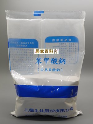 【居家百科】安息香酸鈉 藍色包裝 - 台灣 三福化工 苯甲酸鈉 防腐劑