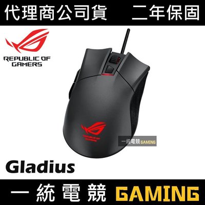 【一統電競】華碩 ASUS ROG Gladius 神鬼戰士 光學滑鼠 可更換微動