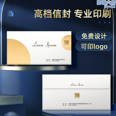 信封定製可定做印刷設計中式西式增值稅專用發票袋信紙訂製製作燙金復古牛皮紙創意高級感加厚珠光紙