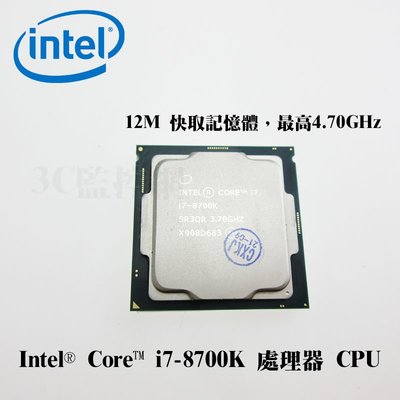英特爾 Intel® Core™ i7-8700K 處理器 CPU 12M cache 4.70GHz 六核