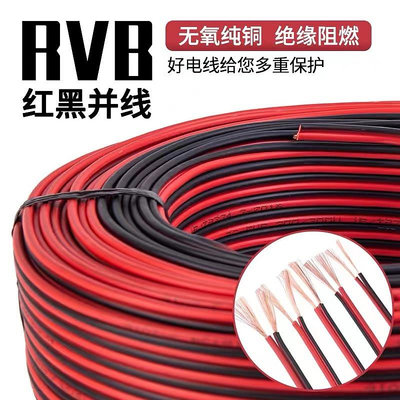 電源線國標珠江RVB紅黑雙并平行線2芯無氧銅LED燈帶喇叭電源板線0.5