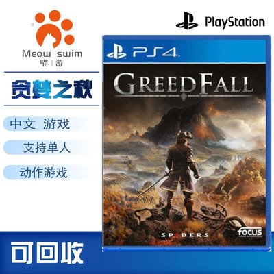 眾誠優品 PS4游戲 貪婪之秋 Greed Fall 中文ZC2525