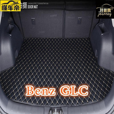 適用賓士Benz GLC汽車皮革後車廂墊 GLC250 GLC300 GLC0後行李廂墊
