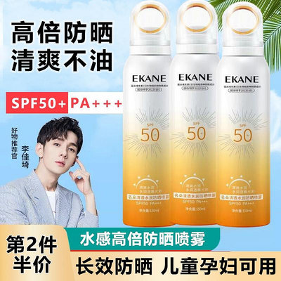 防曬霜噴霧軍訓不帶SPF50+兒童無色透明全身通用可