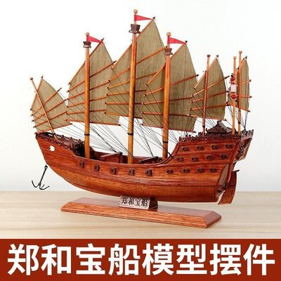 新款手工中式船鄭下西洋寶船模型戰船紅木船木制博古架商務禮收藏