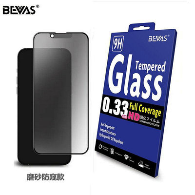 BEVAS蘋果15鋼化膜適用iPhone15promax偷窺膜14pro磨砂手機保護膜
