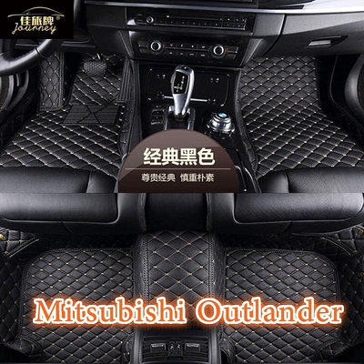 （現貨）適用三菱 Mitsubishi Outlander 包覆式腳踏墊 1代 2代 3代歐藍德 歐蘭德專用皮革腳墊（滿599免運）
