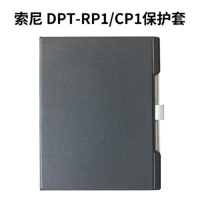 【現貨】SONY保護殼適用于Sony索尼DPT-RP1 CP1保護套 電子紙書原裝保護套官方定制