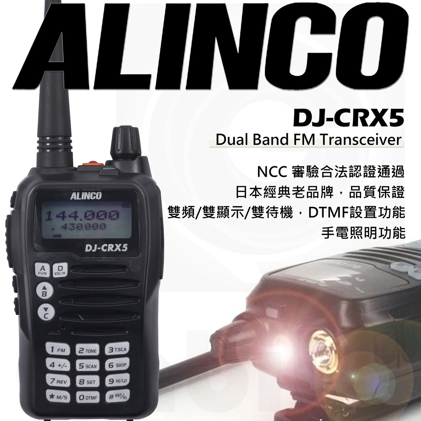 中區無線電】ALINCO DJ-CRX5 日本雙頻雙顯雙待對講機含稅附發票| Yahoo奇摩拍賣