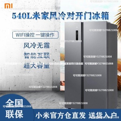 小米米家互聯網540L對開門冰箱風冷無霜節能大容量BCD-540WMSA解憂鋪