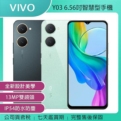 《公司貨含稅》VIVO Y03 (4G/64G) 6.56吋全新設計美學手機