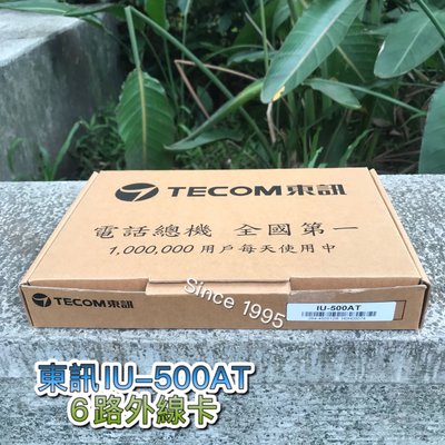 Since1995–東訊SDX-500 6路外線卡—