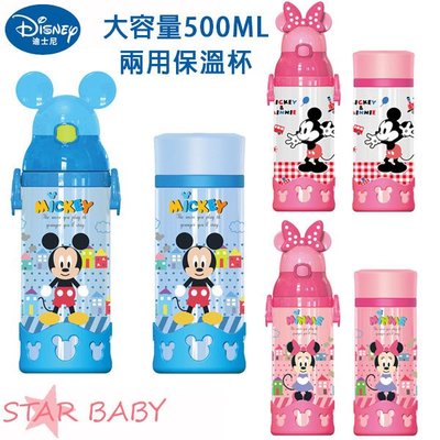 STAR BABY- Disney迪士尼 米奇 米妮 兩用 保冷 保溫水壺 保溫瓶 保溫杯 500ML