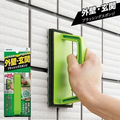 日本原裝直送〔家電王〕日本製 Azuma 牆壁/地板清潔刷，不需清潔劑不破壞牆面、地板 混泥土、瓷磚 擦去、吸附汙垢