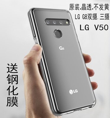 【熱賣下殺價】LG G8手機殼G8thinQ透明防摔手機套LG V50全包外殼軟硬原裝保護套