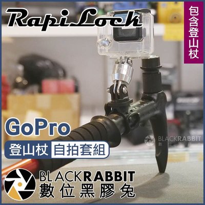 數位黑膠兔【 RapiLock GoPro 登山杖 自拍套組 (含登山杖)】 7 8 管徑 固定架 固定夾 支架 底座