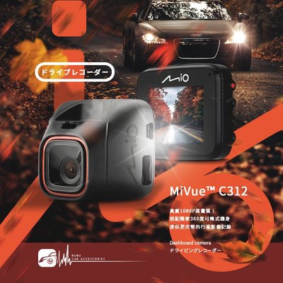 R7m Mio MiVue™ C312 獨家360度可轉式機身 行車記錄器 1080P/30fps WDR【附16G】
