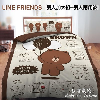 《免運費》台灣製造正版Line熊大 雙人加大床包組+雙人兩用被套 6*6.2尺床包 素描筆記/熊大床包 兩用被套 台製寢具 雙人加大 LINE FRIENDS