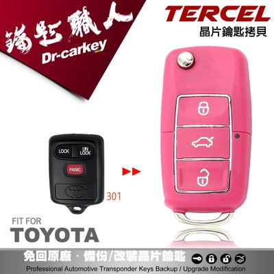 【汽車鑰匙職人】TOYOTA TERCEL 升級摺疊鑰匙整合遙控器