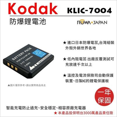 全新現貨@樂華 Kodak KLIC-7004 電池 KLIC7004 (NP50) 外銷日本 原廠可充 保固一年 全新