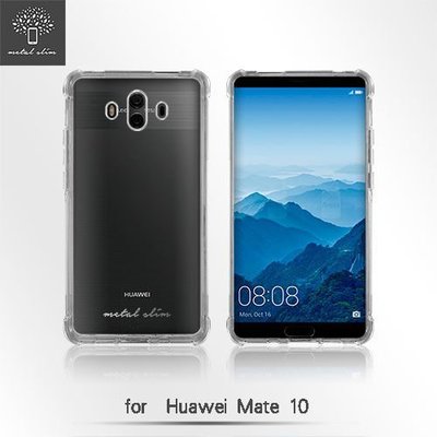 Metal Slim 華為 Huawei Mate 10 透明TPU空壓殼 防摔 軟殼 手機保護殼 清水套 果凍套